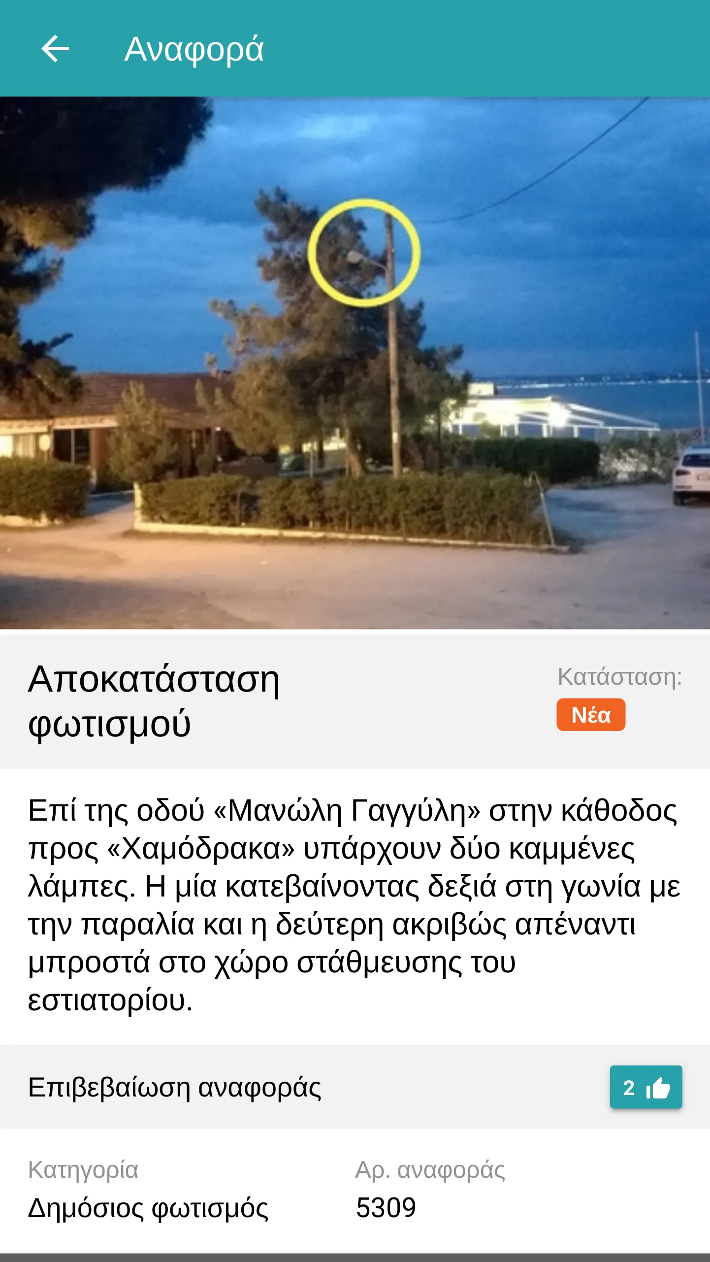 Δήμος Καλαμαριάς (4myCity) | Indus Appstore | Screenshot