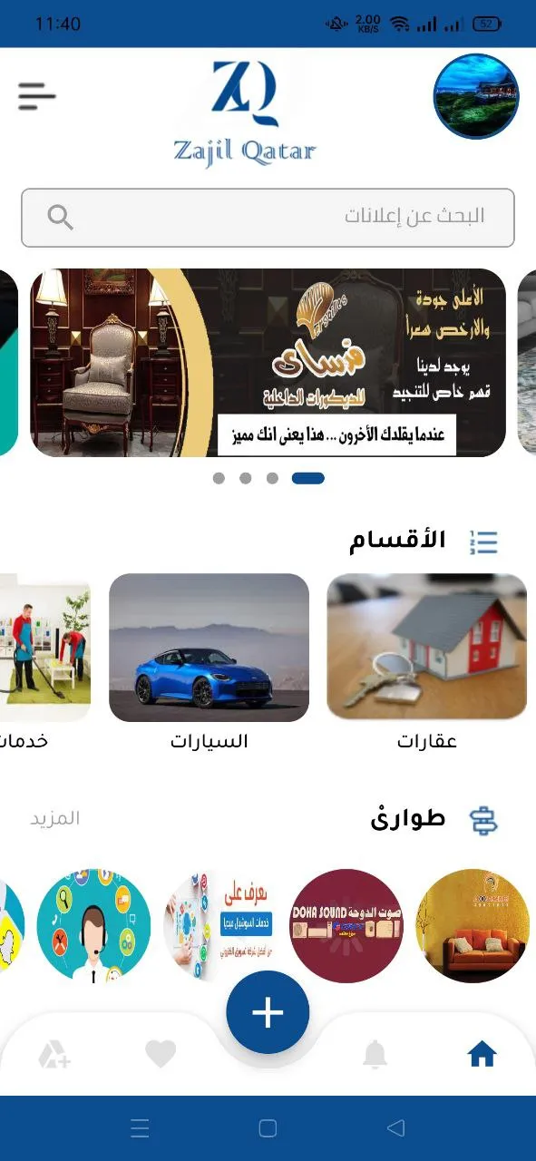 Zajil Qatar زاجل قطر | Indus Appstore | Screenshot