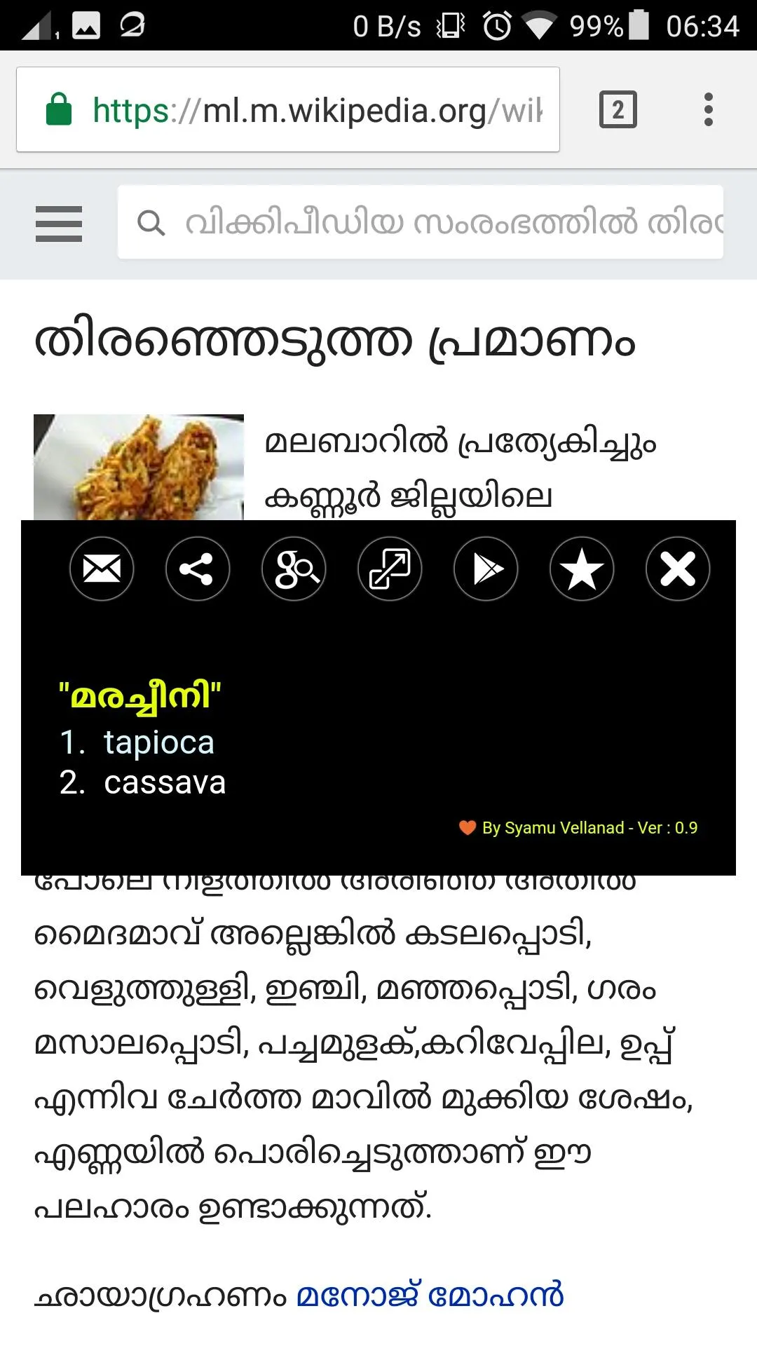 Malayalam Dictionary Ultimate | Indus Appstore | Screenshot