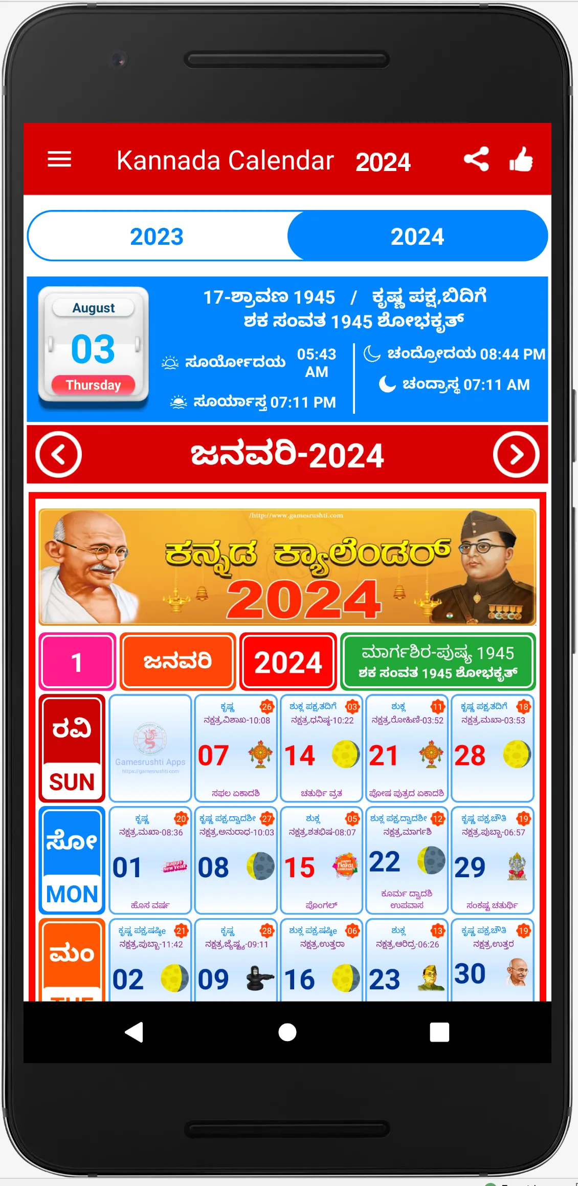 Kannada Calendar 2024 - ಪಂಚಾಂಗ | Indus Appstore | Screenshot