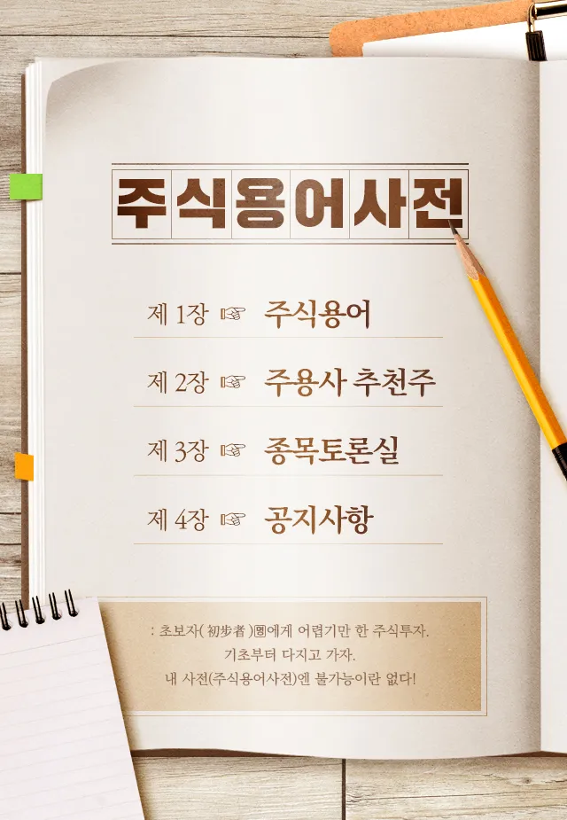 주식용어사전 (주식초보,단타,주린이,테마주,추천주) | Indus Appstore | Screenshot