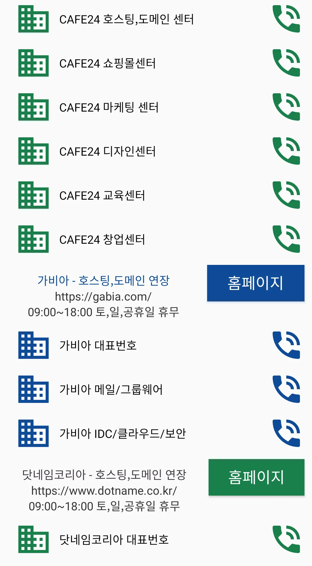 카페24 고객 센터 | Indus Appstore | Screenshot