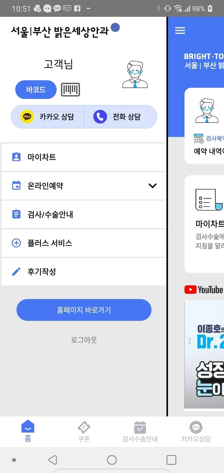 서울|부산 밝은세상안과 | Indus Appstore | Screenshot