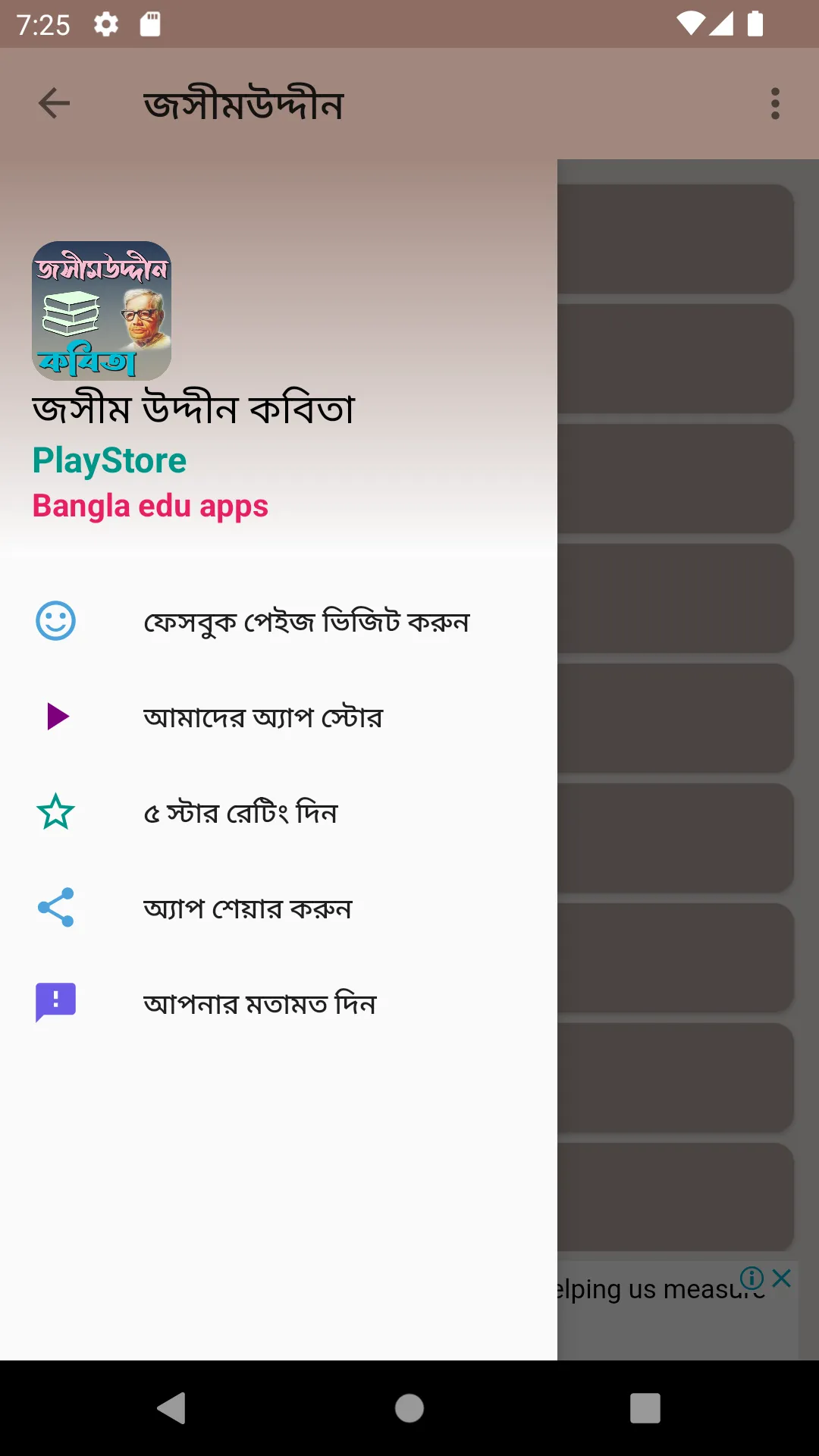 জসীম উদ্দীন কবিতা | Indus Appstore | Screenshot