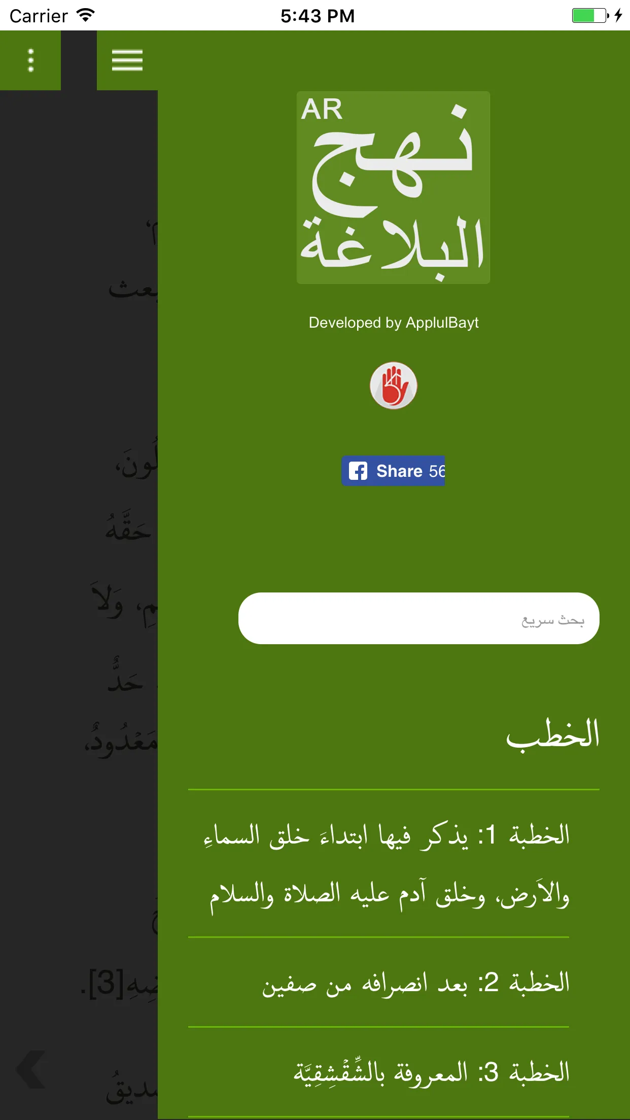 مفاتیح الجنان | Indus Appstore | Screenshot