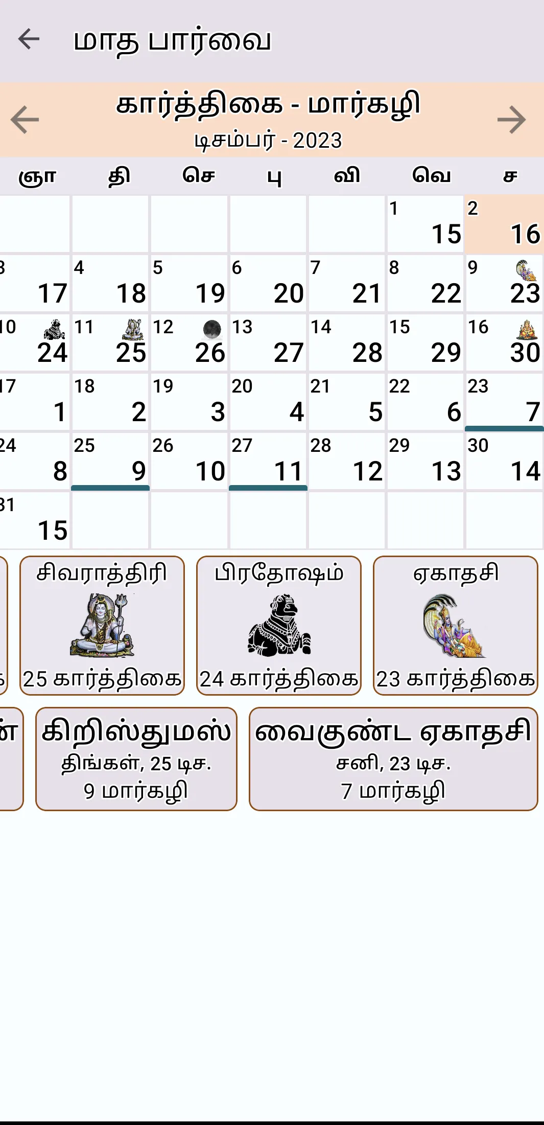 Tamil Calendar | Indus Appstore | Screenshot