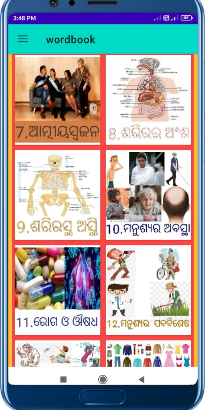 Word Book(English-Odia) | Indus Appstore | Screenshot