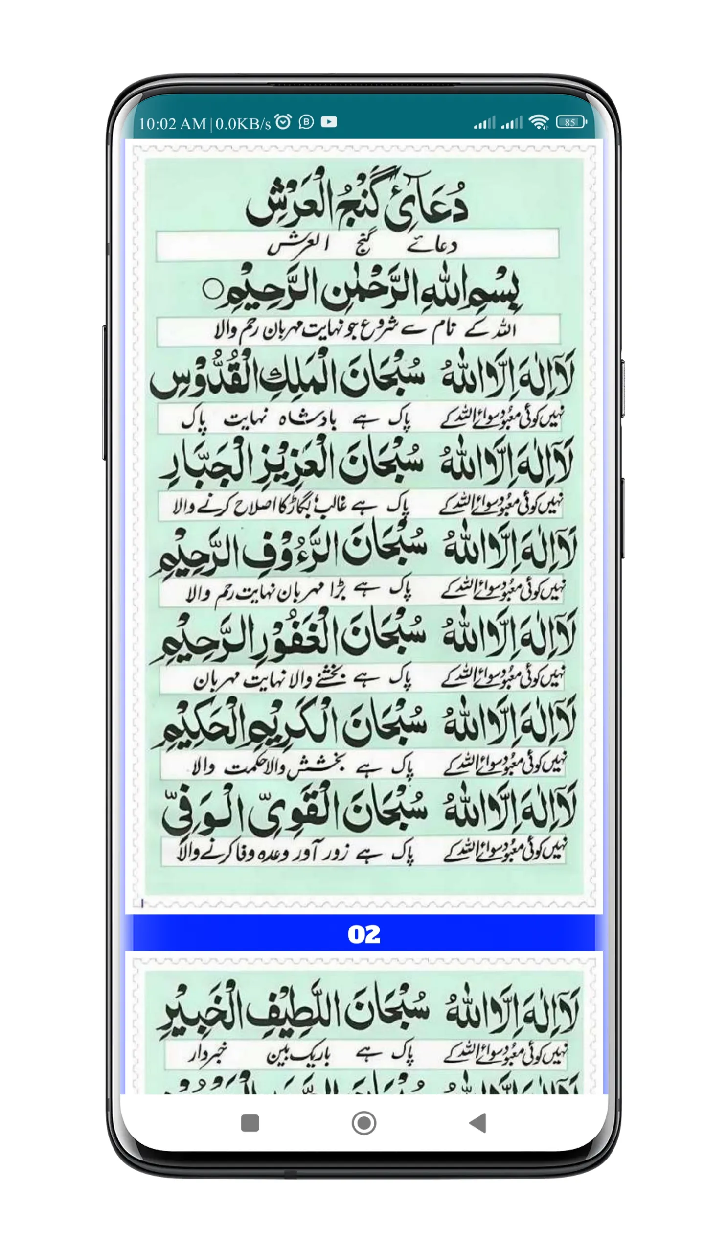 Dua Ganjul Arsh دعا گنج العرش | Indus Appstore | Screenshot