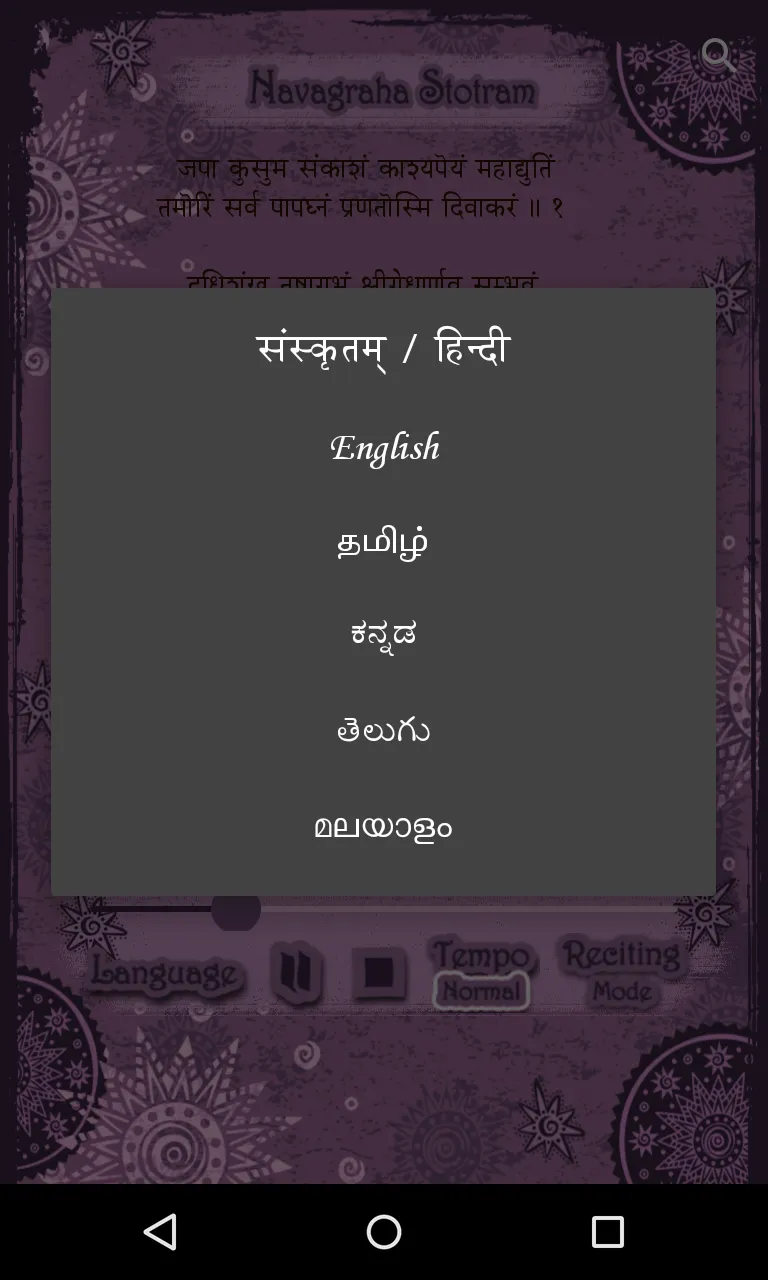 Navagraha Stotram | Indus Appstore | Screenshot