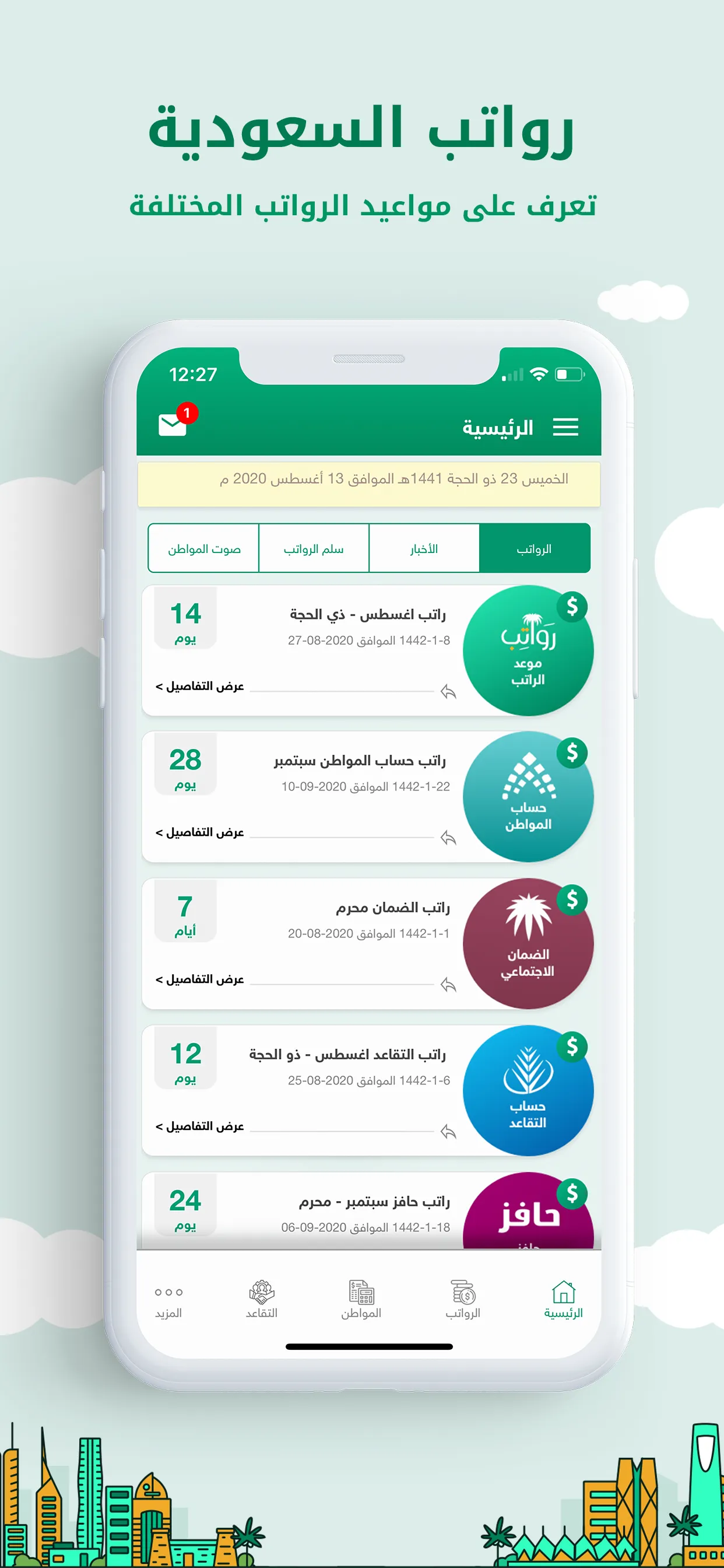 رواتب السعودية | Indus Appstore | Screenshot