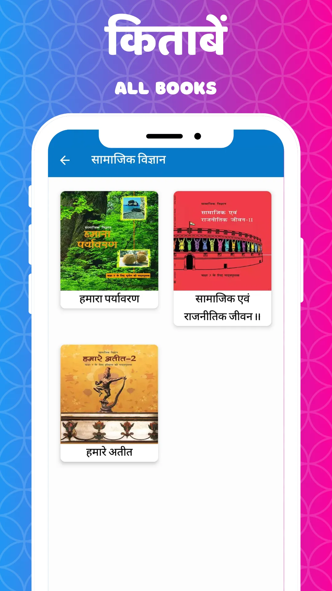 Class 7 NCERT Solutions Hindi | Indus Appstore | Screenshot