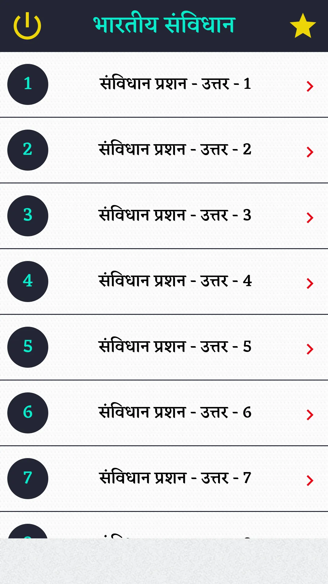 Indian Constitution in Hindi | Indus Appstore | Screenshot