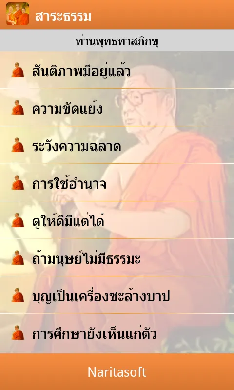 สาระธรรม ธรรมะสั้นๆ30วินาที | Indus Appstore | Screenshot