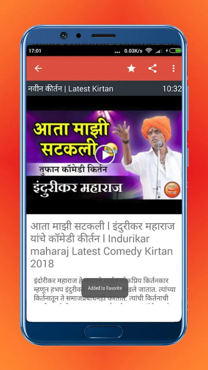 Indurikar Maharaj Marathi Kirt | Indus Appstore | Screenshot