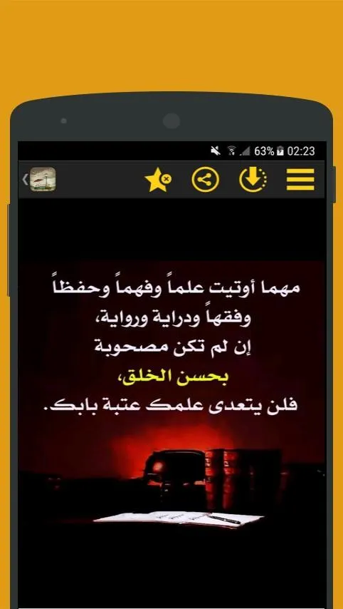 حكم لن تنساها | Indus Appstore | Screenshot