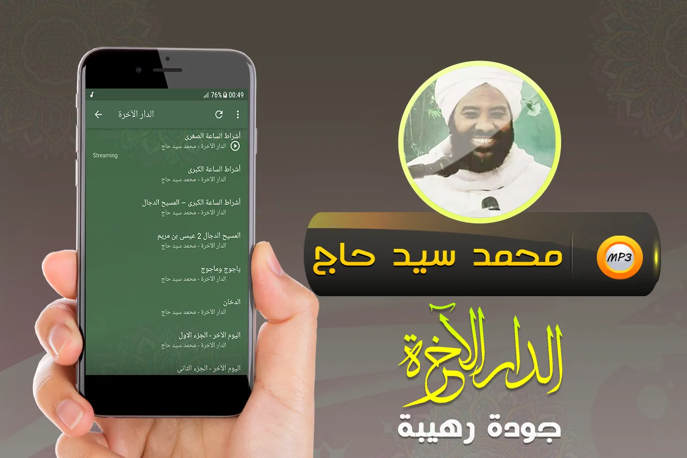 الدار الاخرة شيخ محمد سيد حاج | Indus Appstore | Screenshot