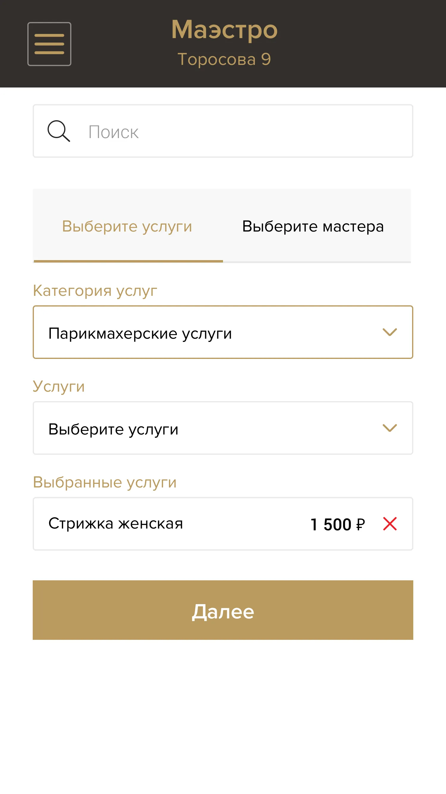 Салон красоты Маэстро | Indus Appstore | Screenshot