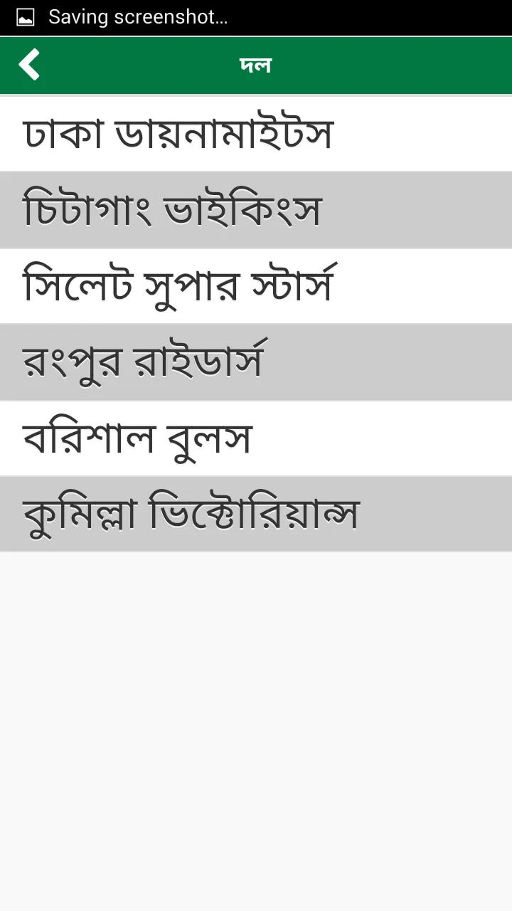 বিপিএল ফিক্সচার (BPL LIVE TV) | Indus Appstore | Screenshot