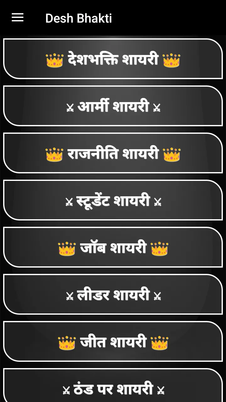 Desh Bhakti Status | Indus Appstore | Screenshot