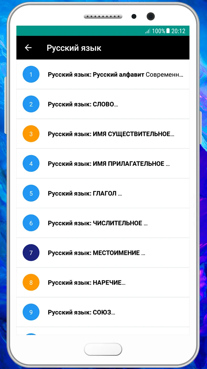 Учебник по Английскому языку | Indus Appstore | Screenshot