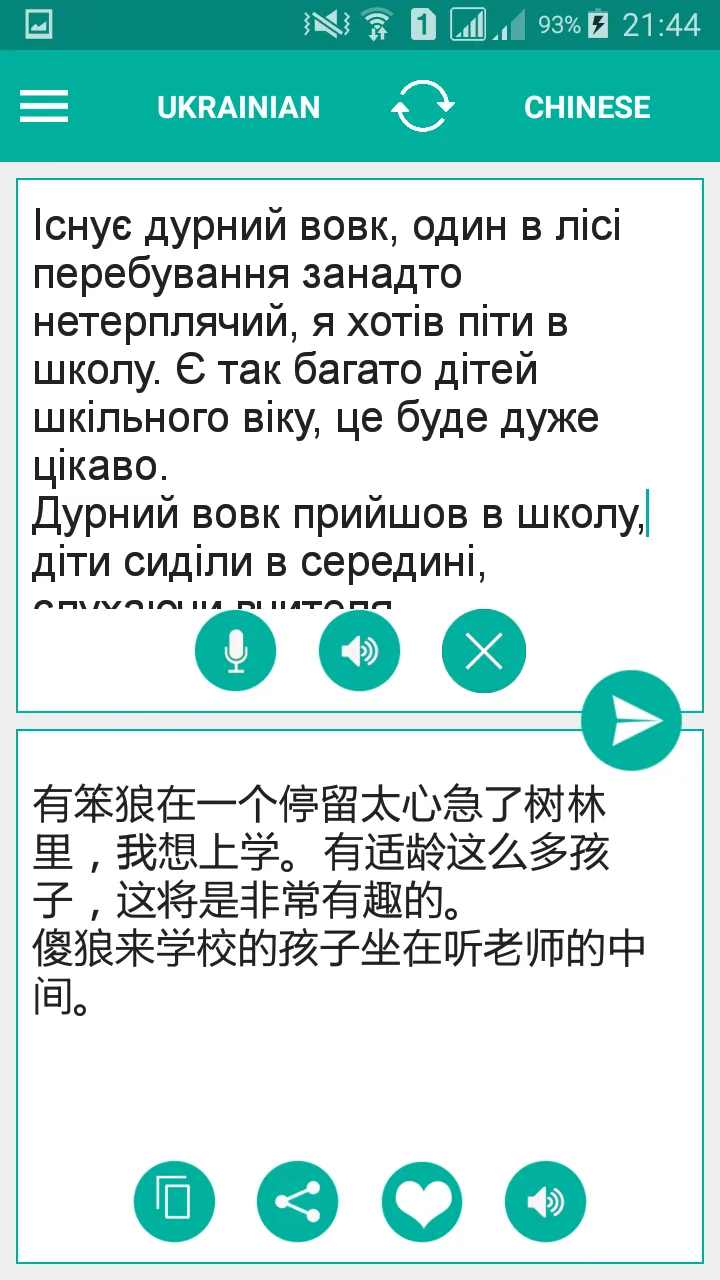 Ukrainian Chinese Translator | Indus Appstore | Screenshot