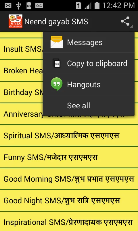 SMS - neend ( नींद ) udane wal | Indus Appstore | Screenshot