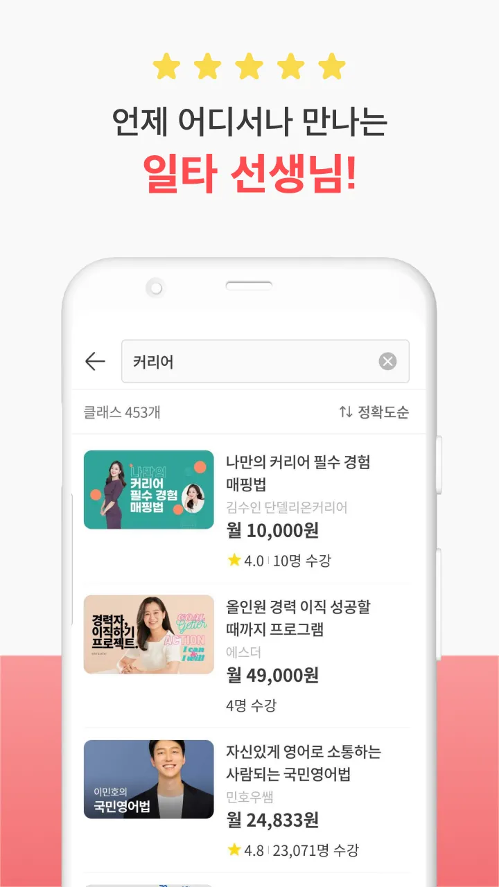 클래스유 - 온라인 클래스 마켓 | Indus Appstore | Screenshot