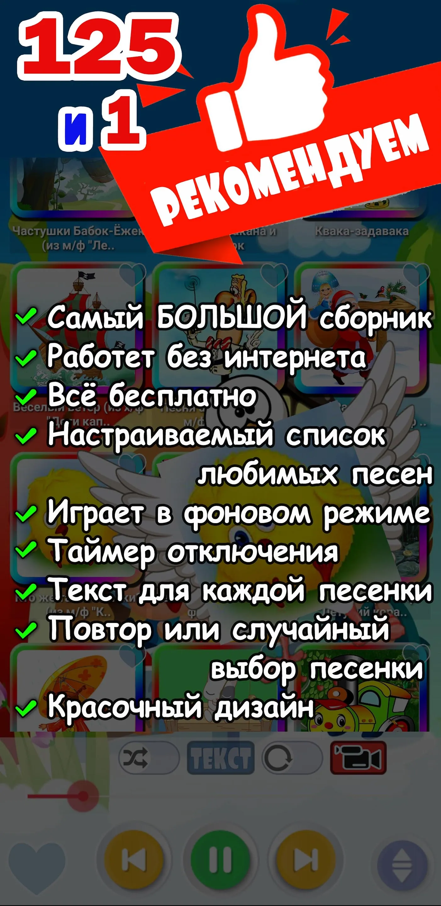 Детские песни. 125 и 1 песенка | Indus Appstore | Screenshot