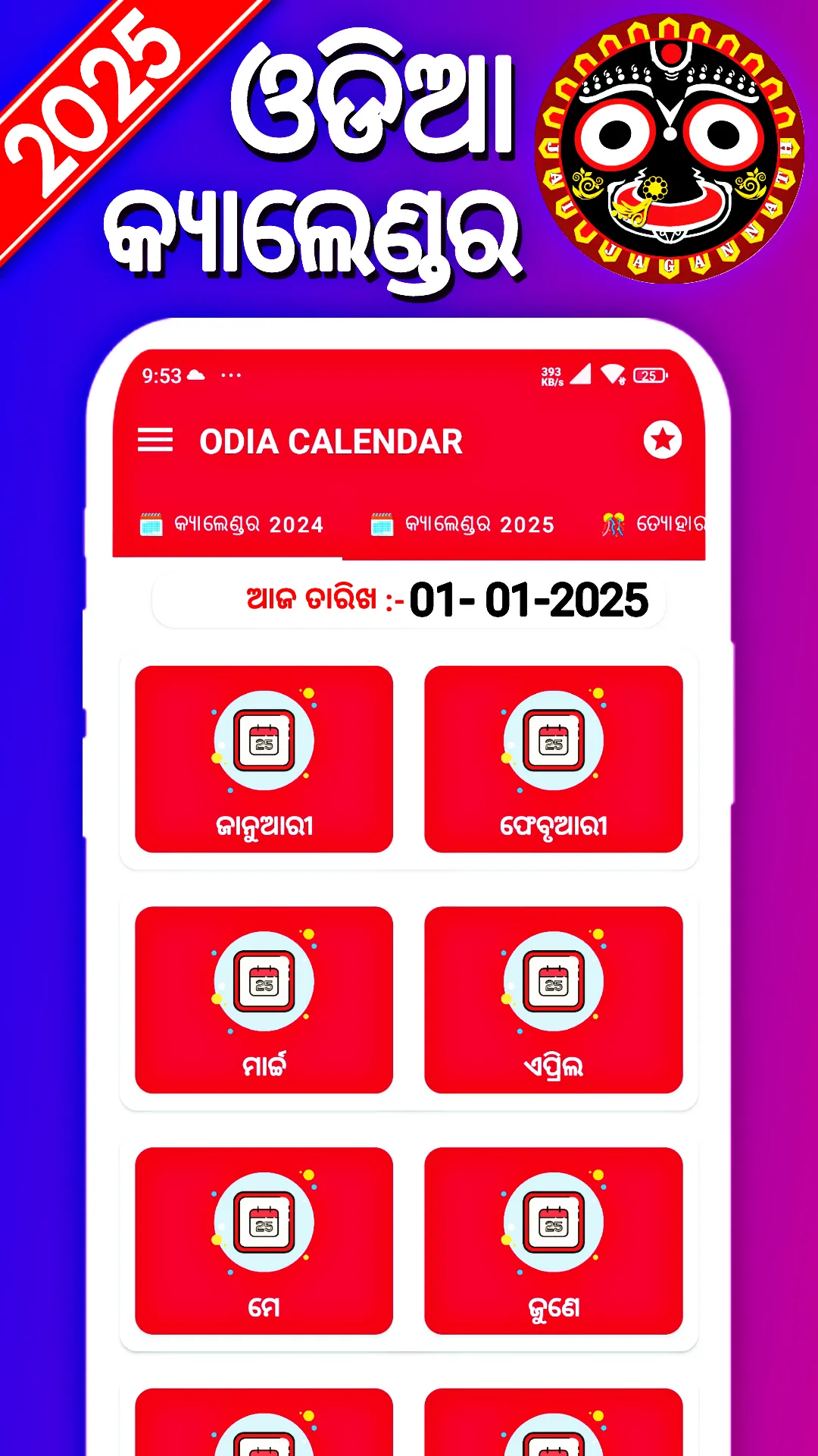 Odia calendar 2025 Kohinoor | Indus Appstore | Screenshot