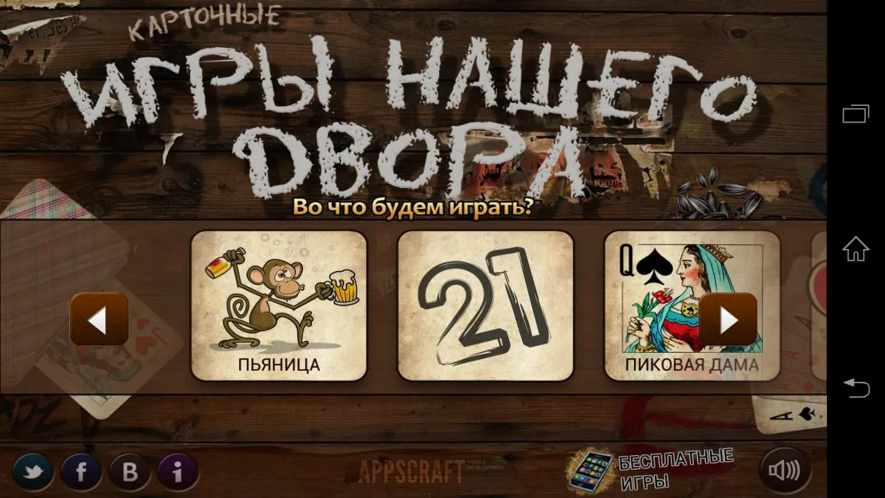 Russian Card Games | Indus Appstore | Screenshot