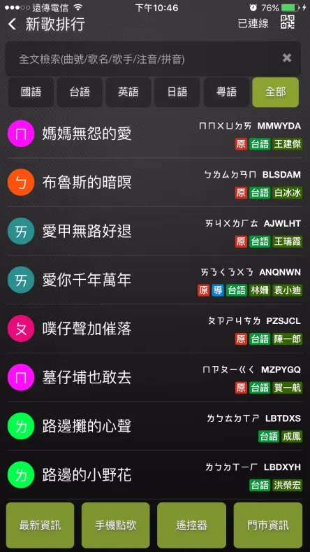 銀櫃KTV | Indus Appstore | Screenshot