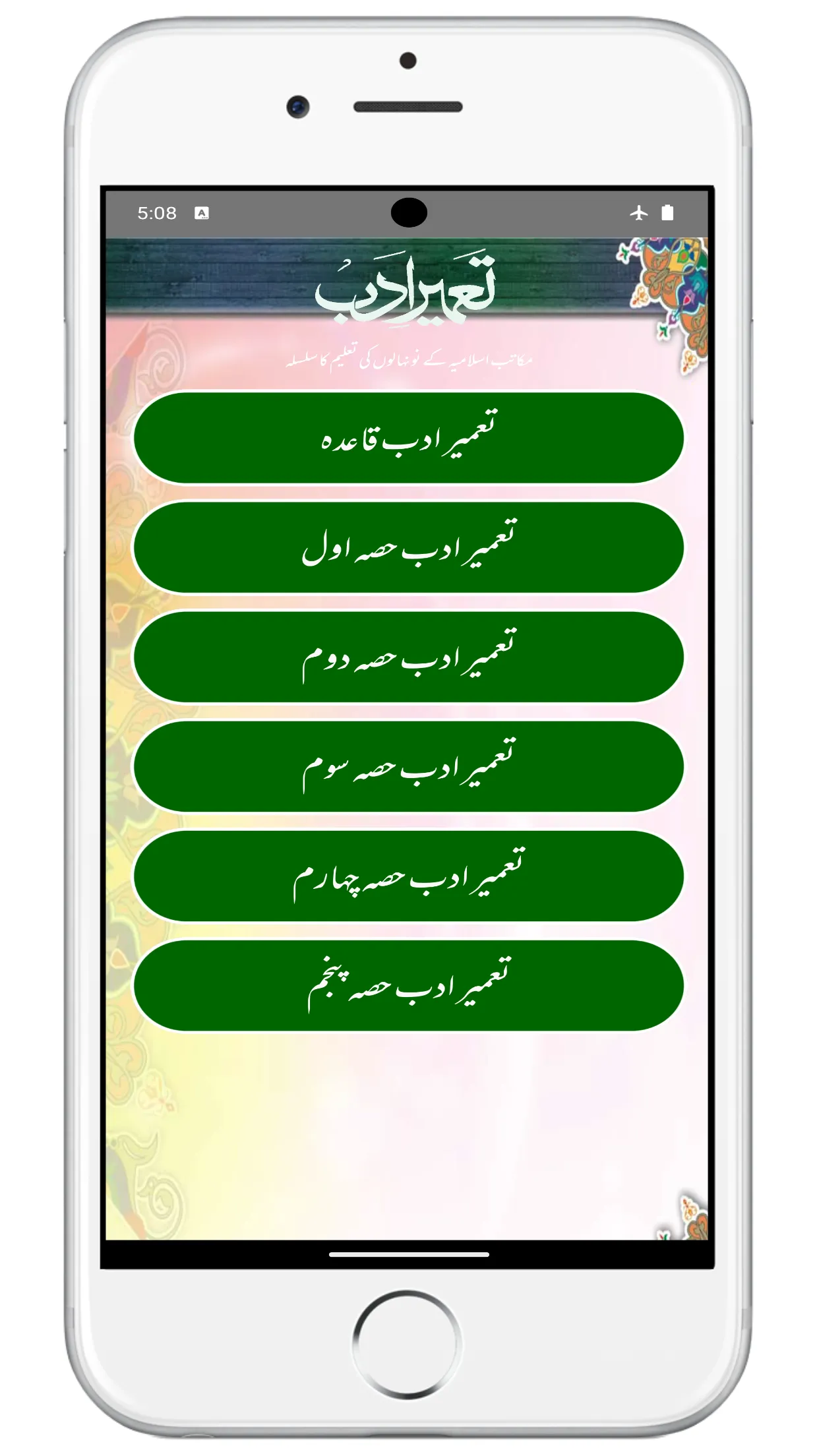 Tameer e Adab | تعمیر ادب مکمل | Indus Appstore | Screenshot