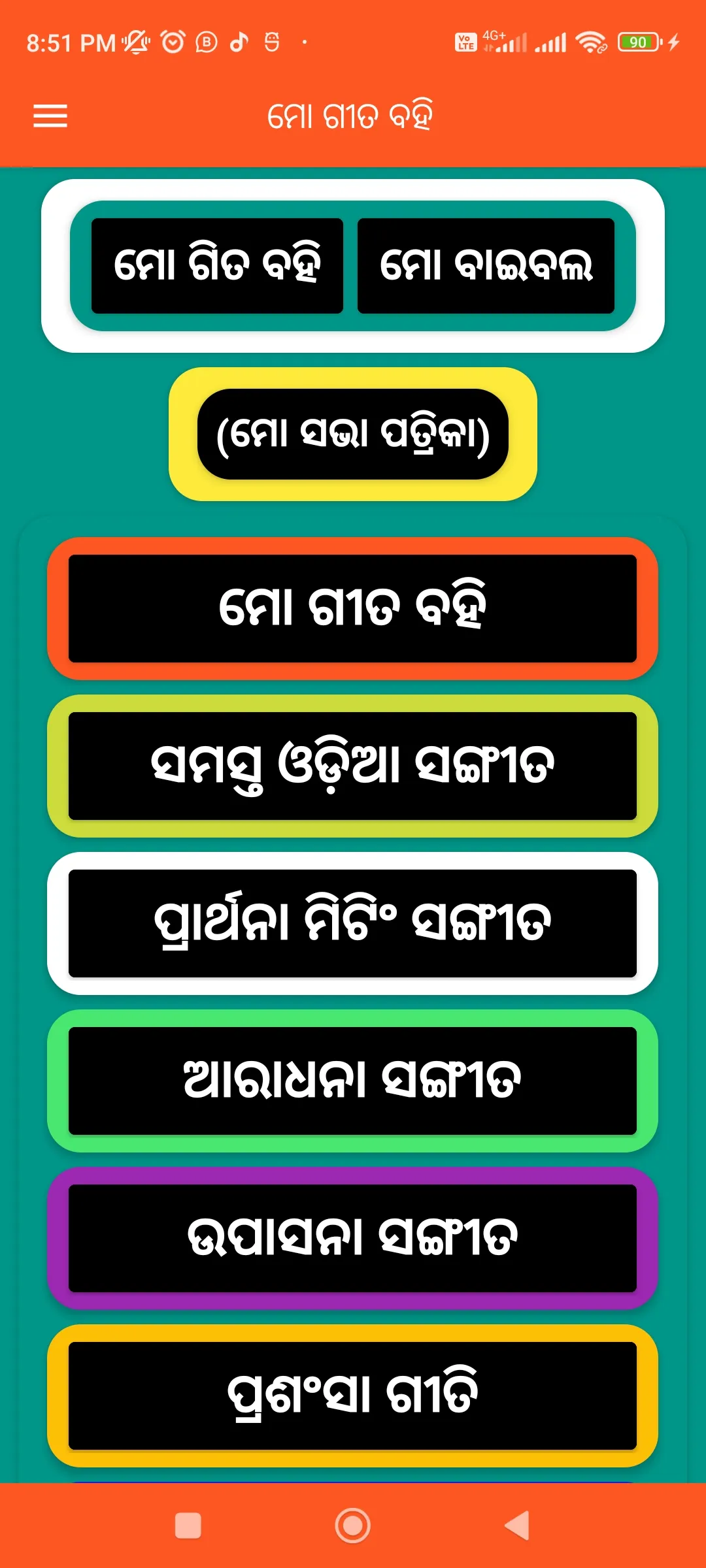 Mo Gita Bahi ( ମୋ ଗୀତ ବହି ) | Indus Appstore | Screenshot