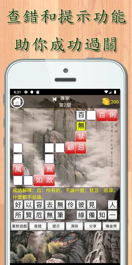 正宗成語接龍 | Indus Appstore | Screenshot