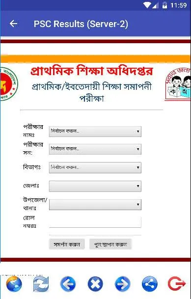 All Exam Results | JSC SSC HSC | Indus Appstore | Screenshot