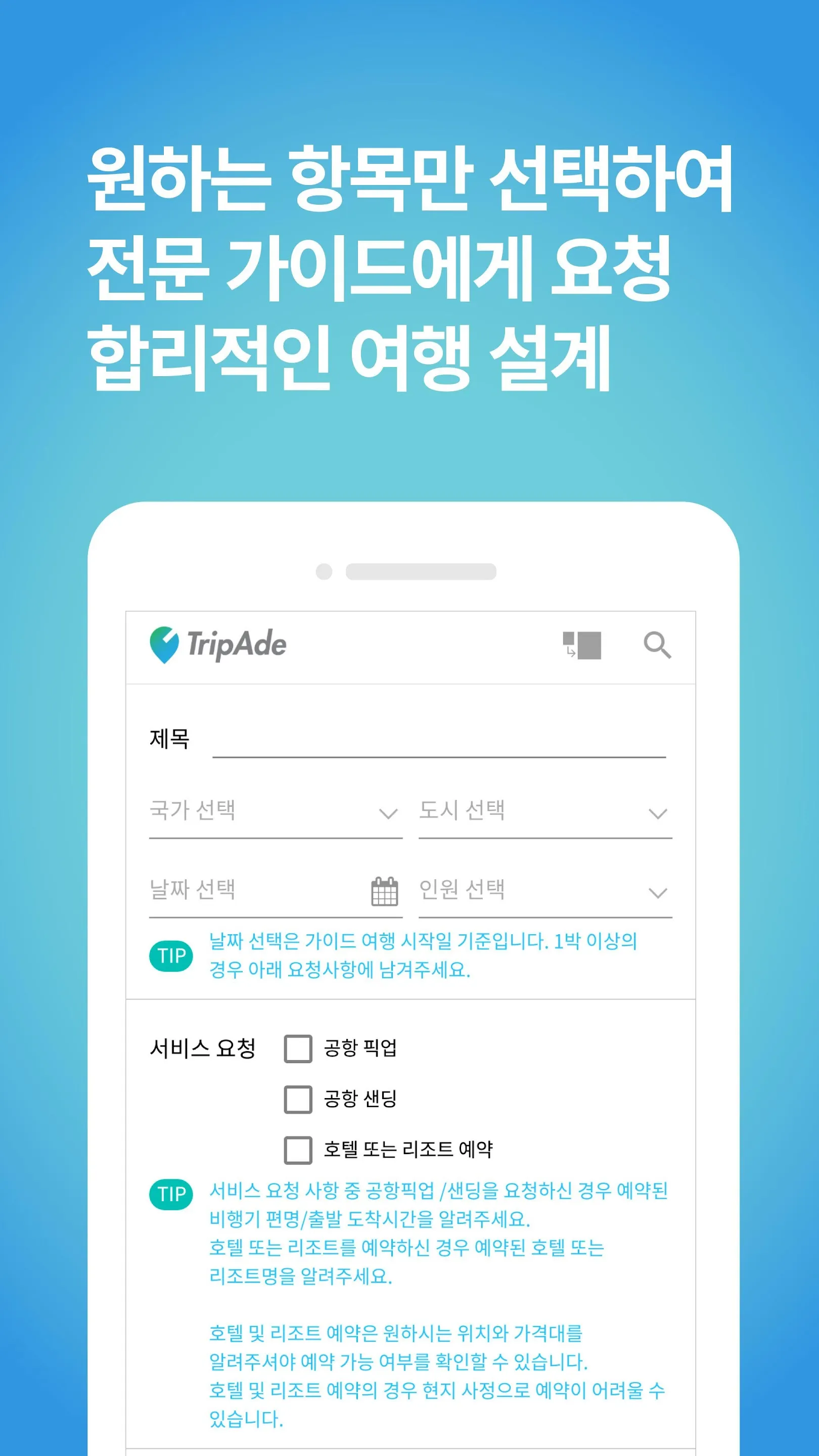 트립에이드 - 해외여행,국내여행,여행정보,가이드 | Indus Appstore | Screenshot