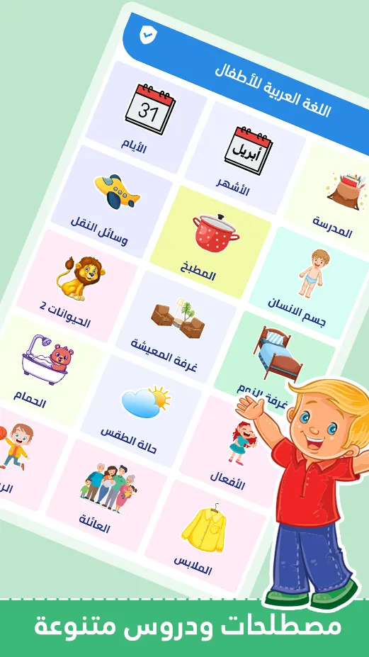 Learn Arabic For Kids ABC | Indus Appstore | Screenshot