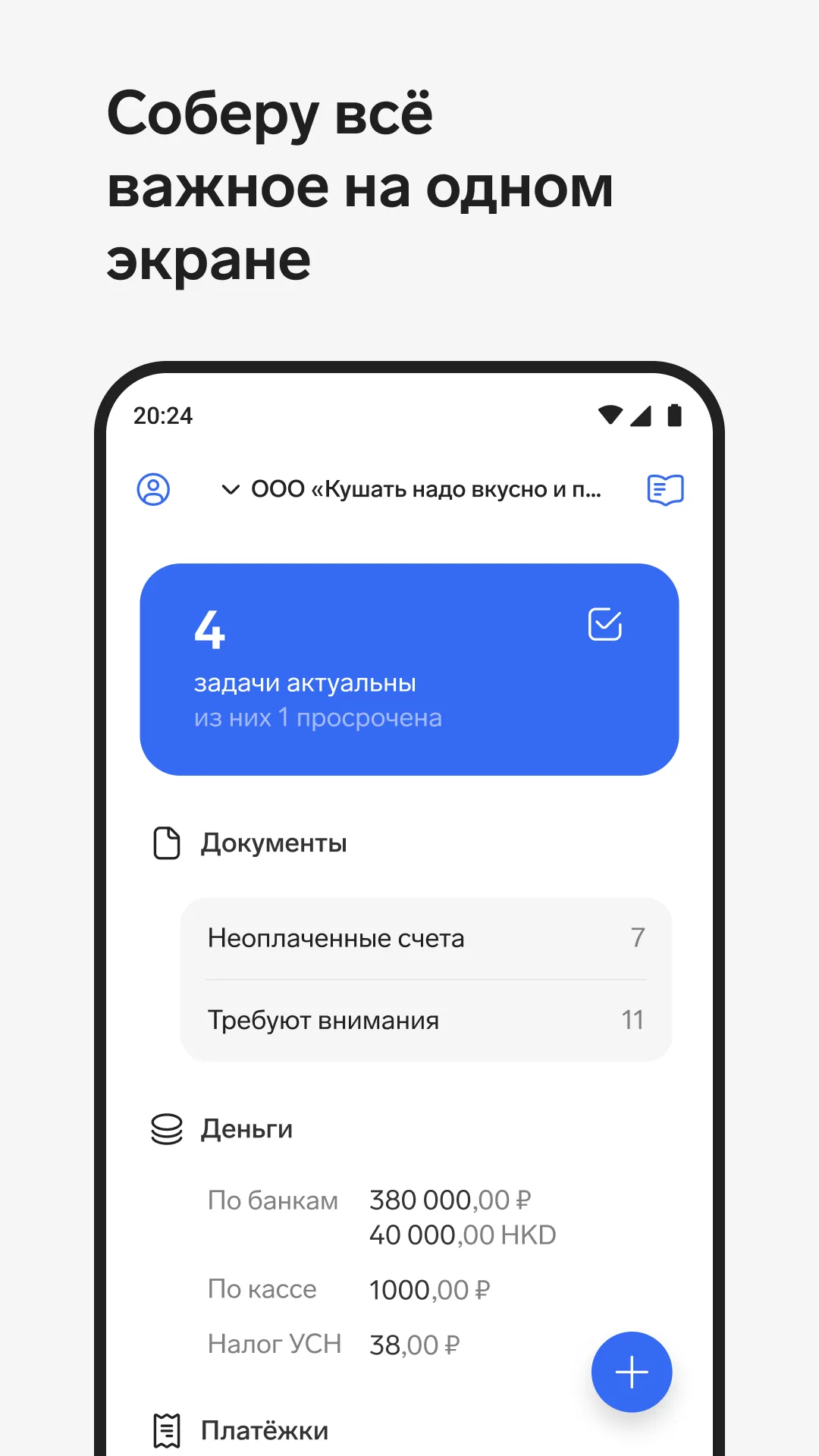 Контур.Эльба - бухгалтерия ИП | Indus Appstore | Screenshot