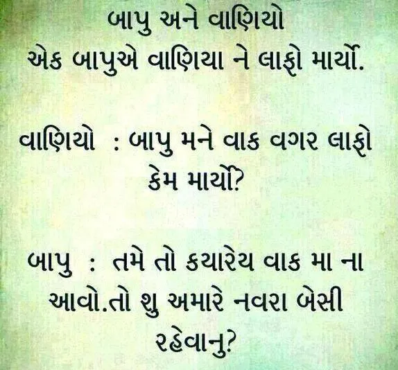 Funny Jokes Gujarati Picture | Indus Appstore | Screenshot