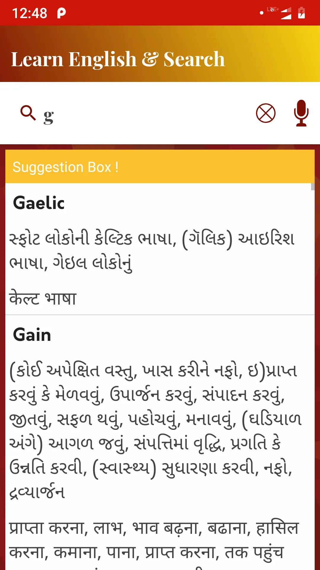 Gujarati Hindi Dictionary | Indus Appstore | Screenshot