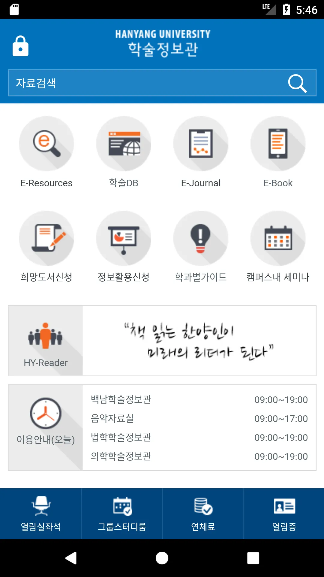 한양대학교 도서관 | Indus Appstore | Screenshot