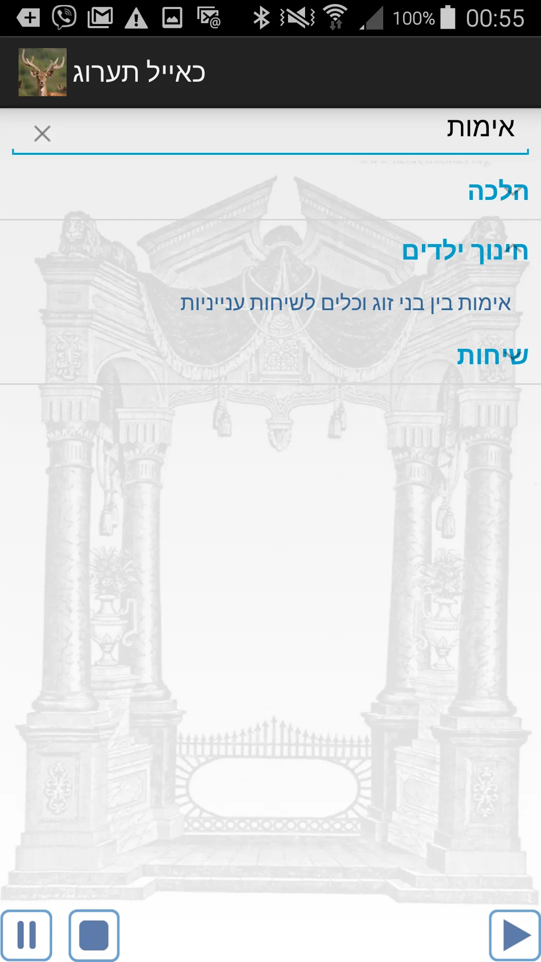 כאייל תערוג | Indus Appstore | Screenshot