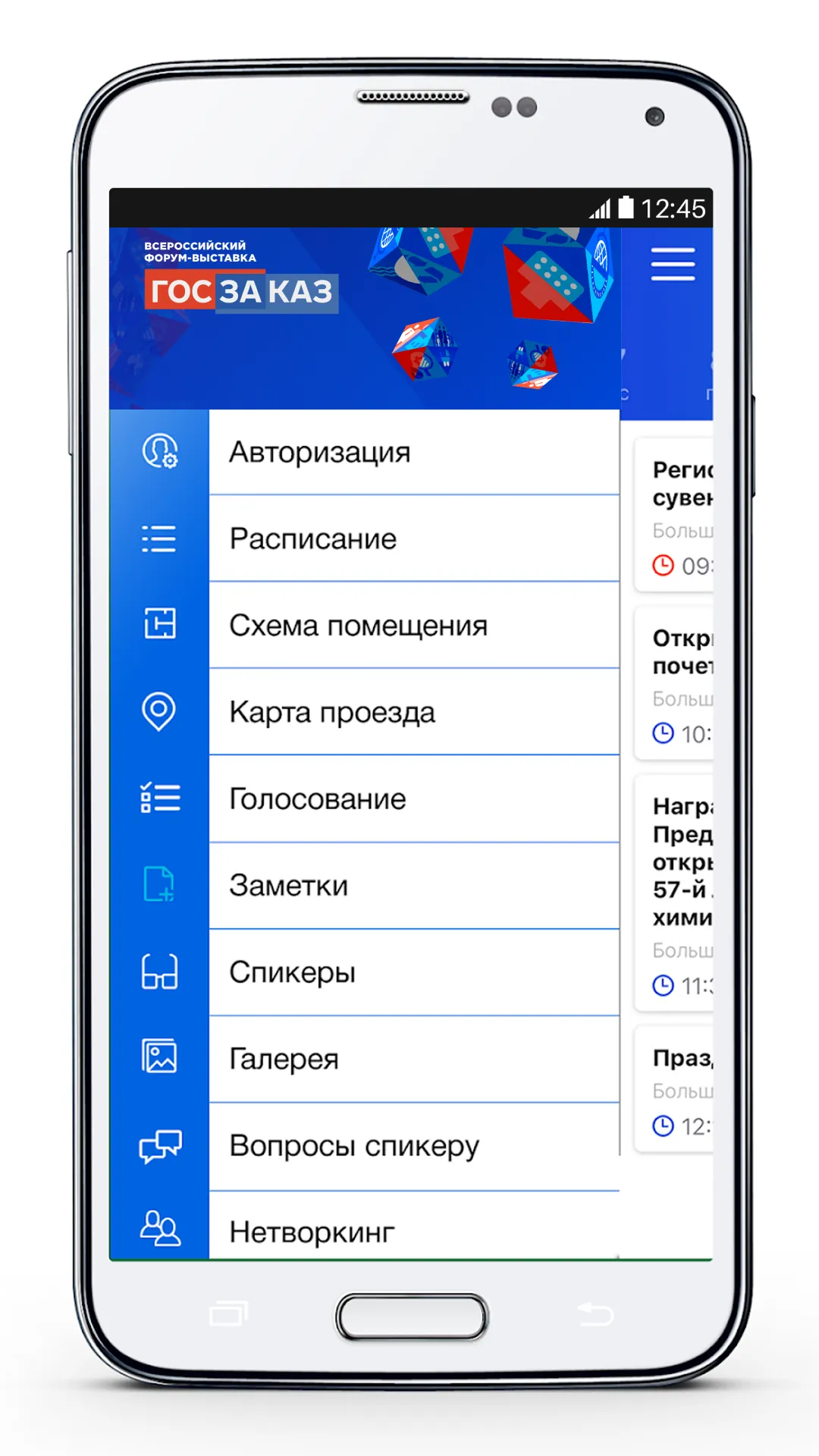 Форум-выставка  «ГОСЗАКАЗ» | Indus Appstore | Screenshot