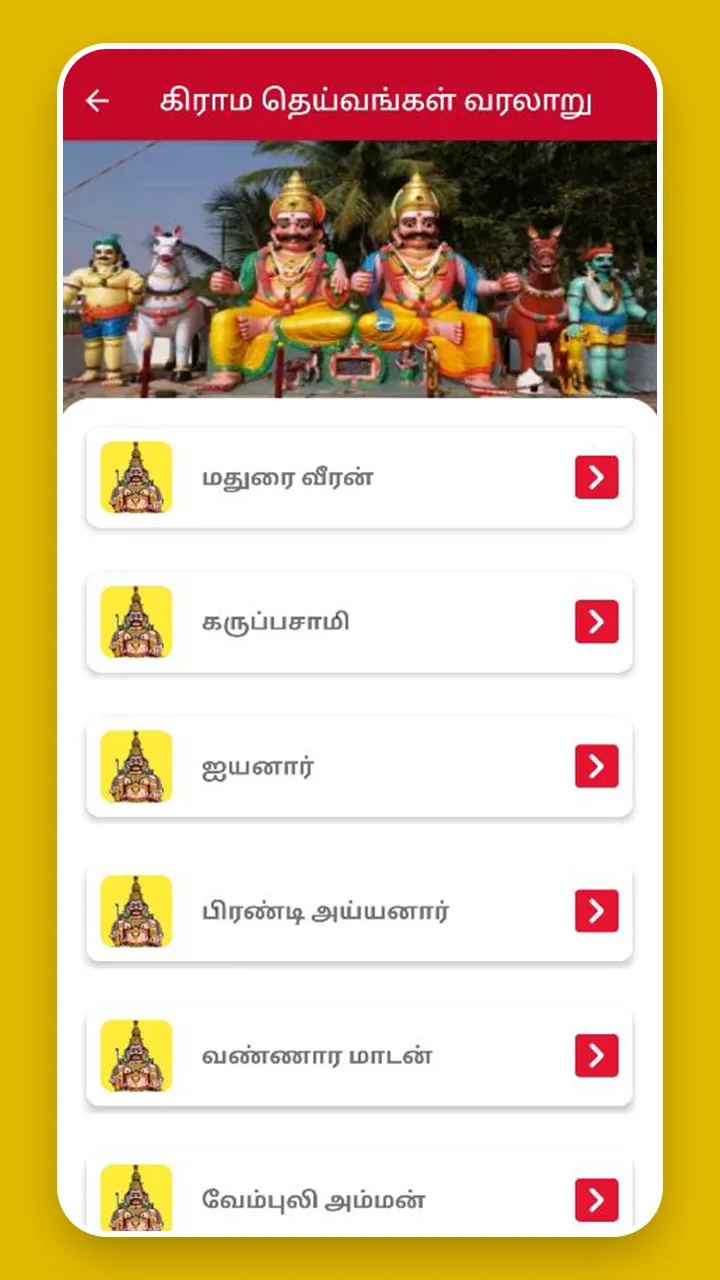 தமிழகத்து கிராம தெய்வங்கள் | Indus Appstore | Screenshot