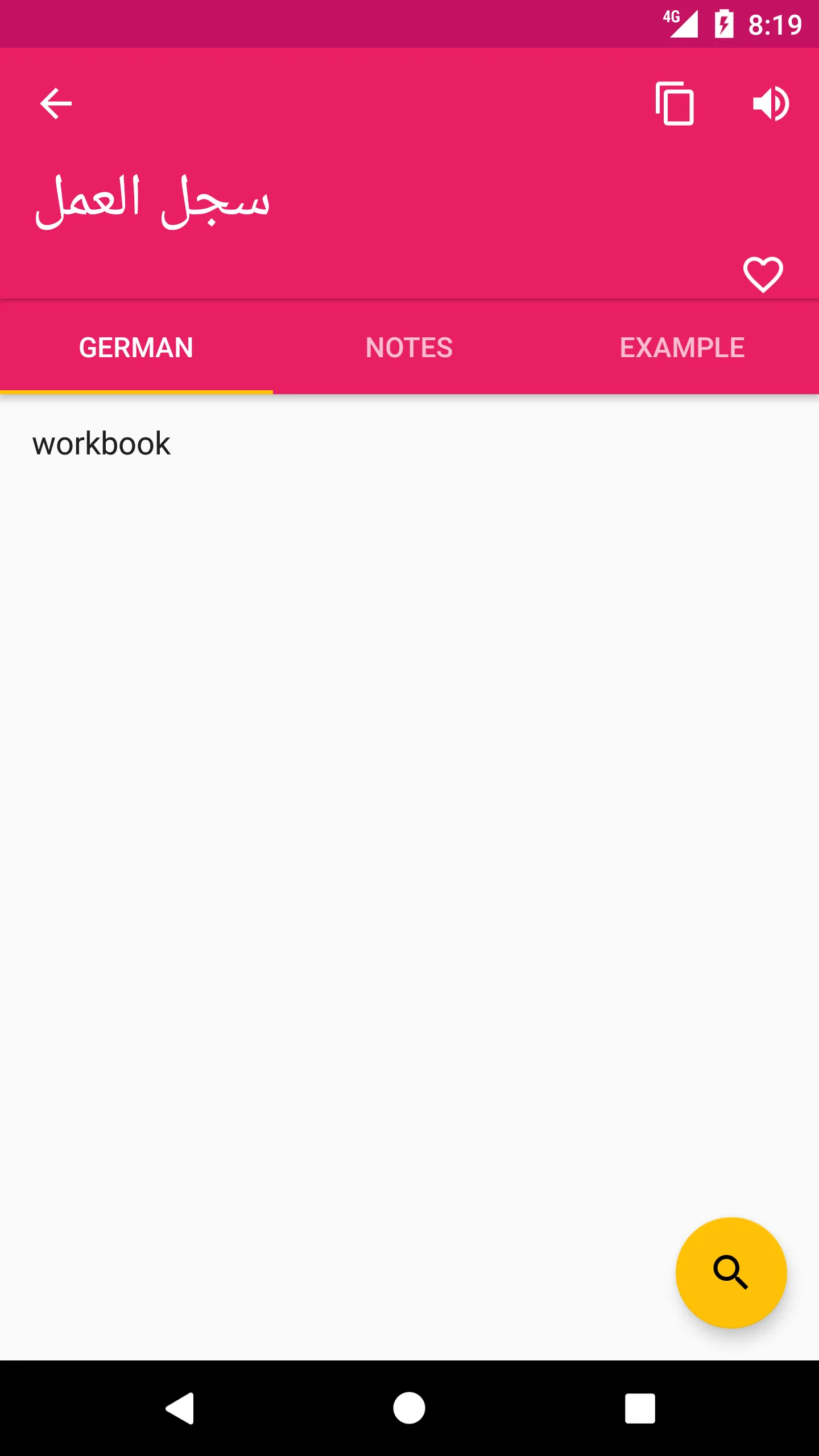 Arabic German Dictionary | Indus Appstore | Screenshot