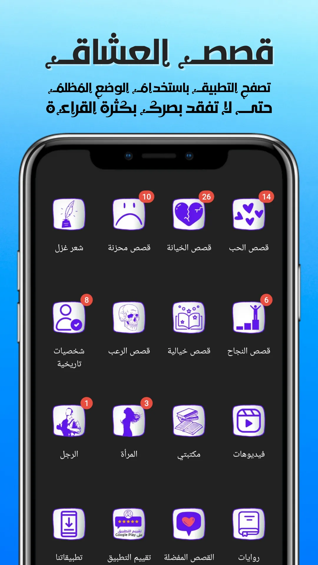 قصص العشاق Kisas.LOVE | Indus Appstore | Screenshot