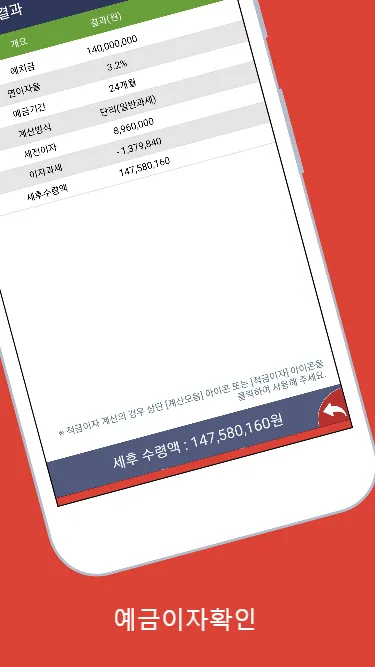 예금이자계산기 (단리이자계산기, 복리이자계산기) | Indus Appstore | Screenshot