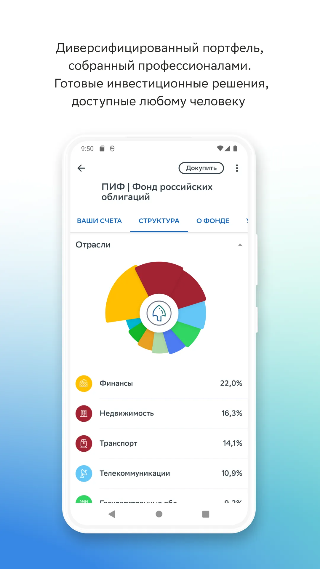 УК "Первая" | Indus Appstore | Screenshot