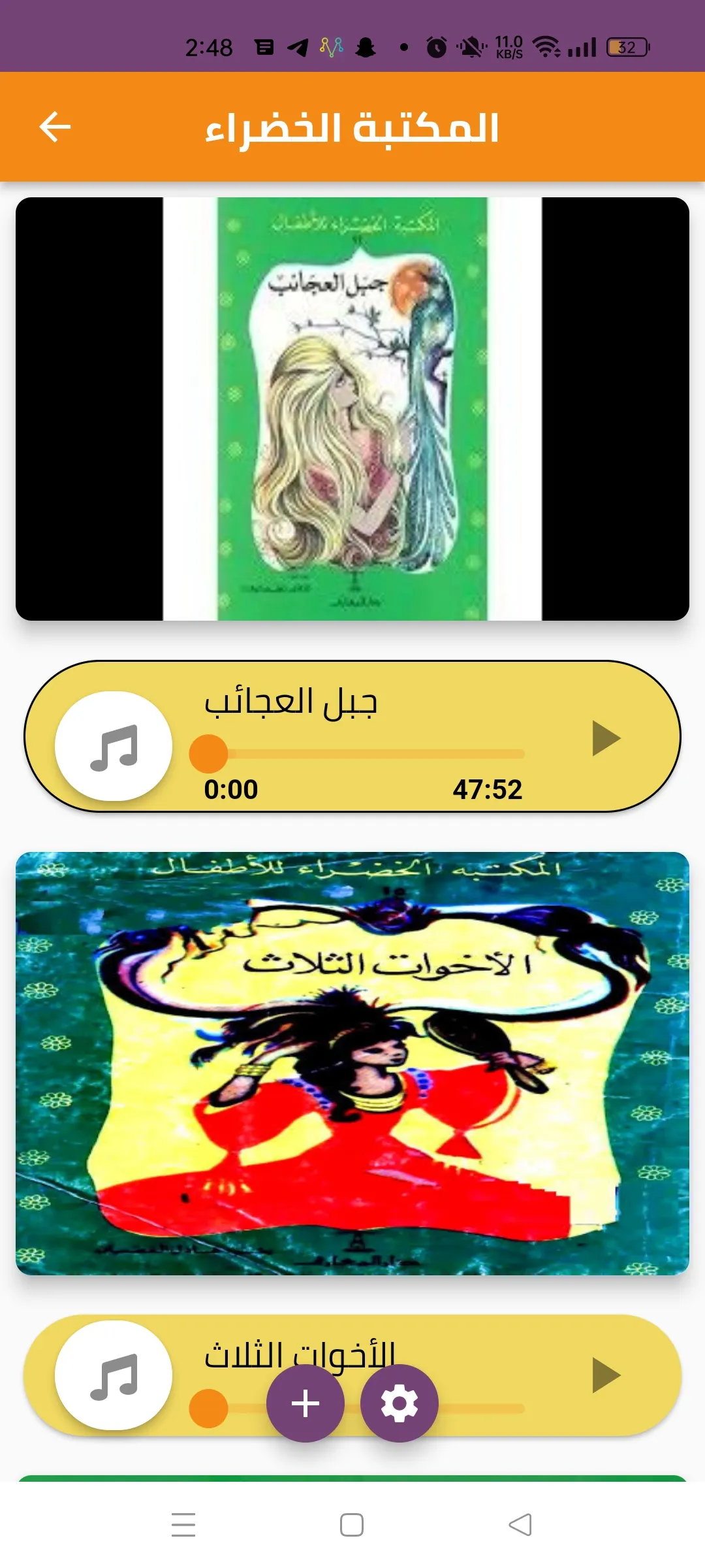 المكتبة الخضراء صوتية | Indus Appstore | Screenshot