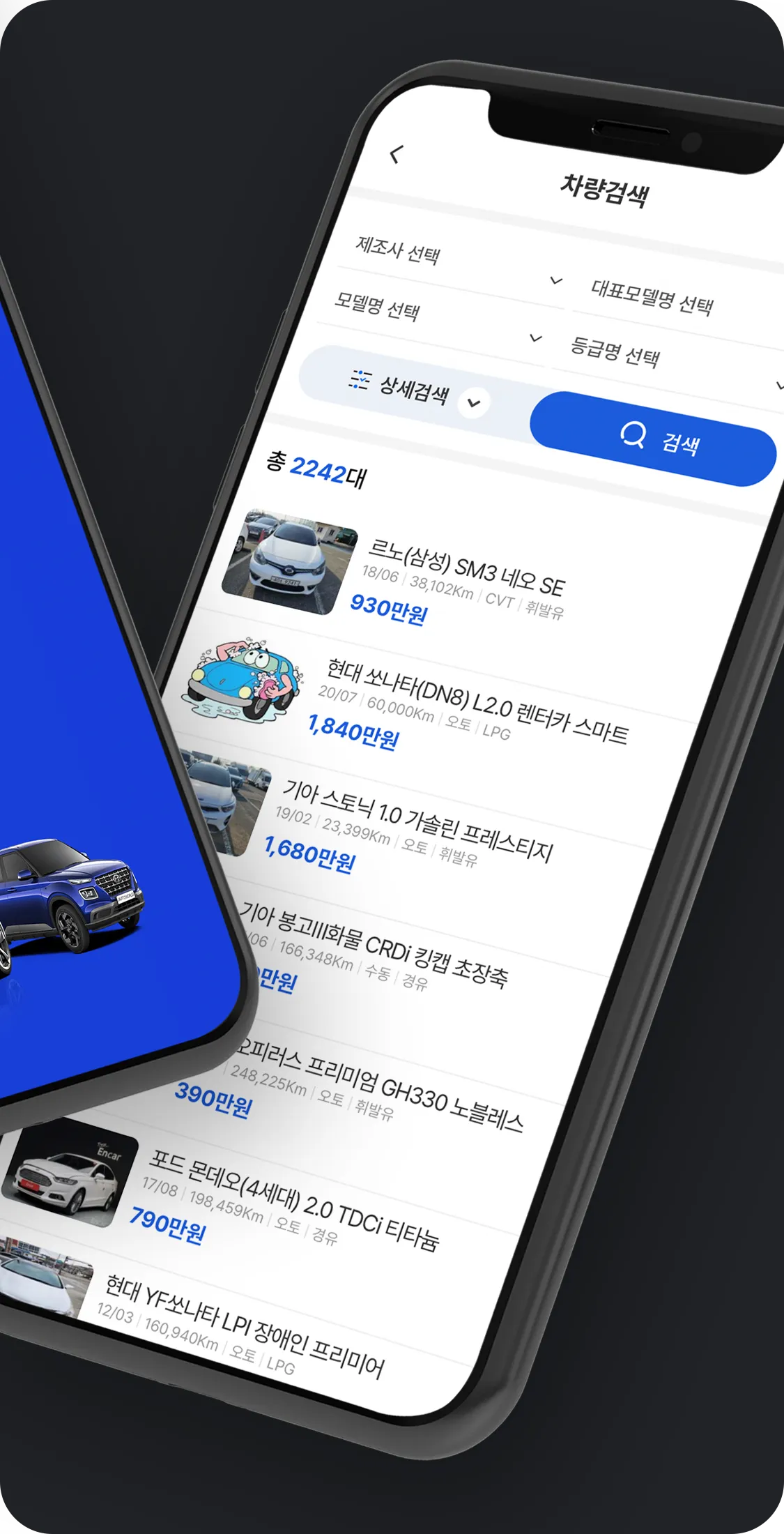 전주오토월드 - 매물사진등록 | Indus Appstore | Screenshot